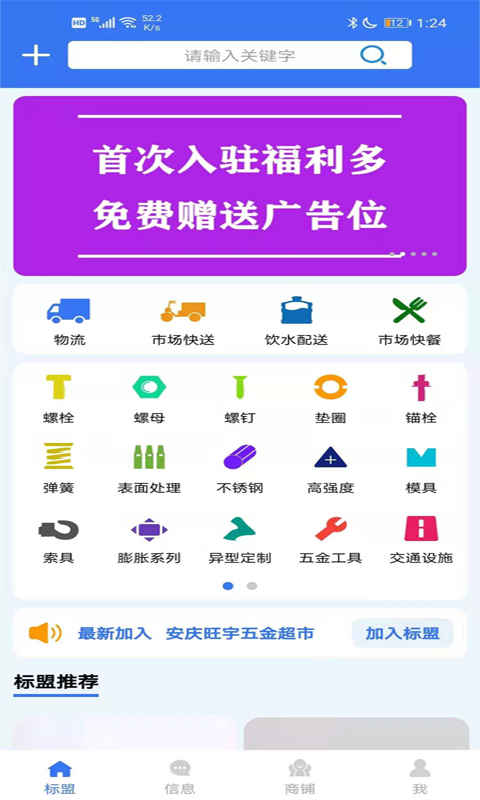 标准件联盟截图1