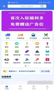 标准件联盟应用截图1