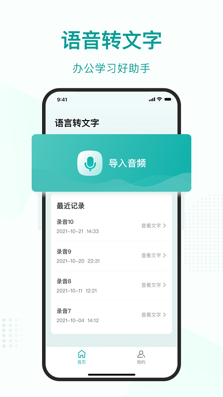 语言转文字v1.0.6截图4