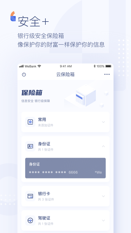 微眾銀行截圖預(yù)覽