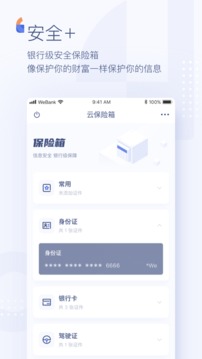 微眾銀行截圖