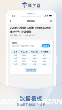 师学堂教师培训平台应用截图2