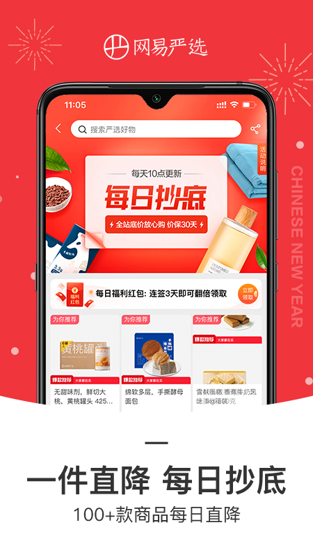 网易严选v6.9.7截图2