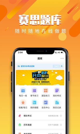 赛思医考帮截图3