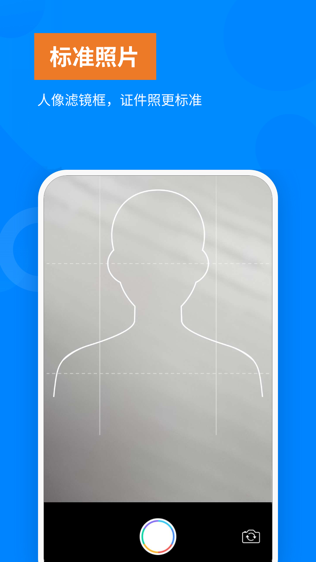 洋果免費(fèi)證件照截圖預(yù)覽