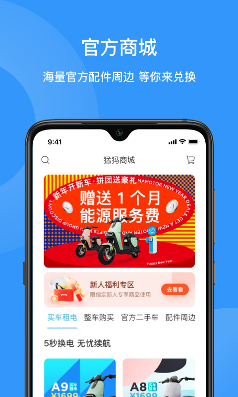 猛犸出行v5.0.1截图1