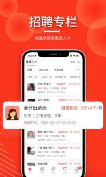 發(fā)才網截圖