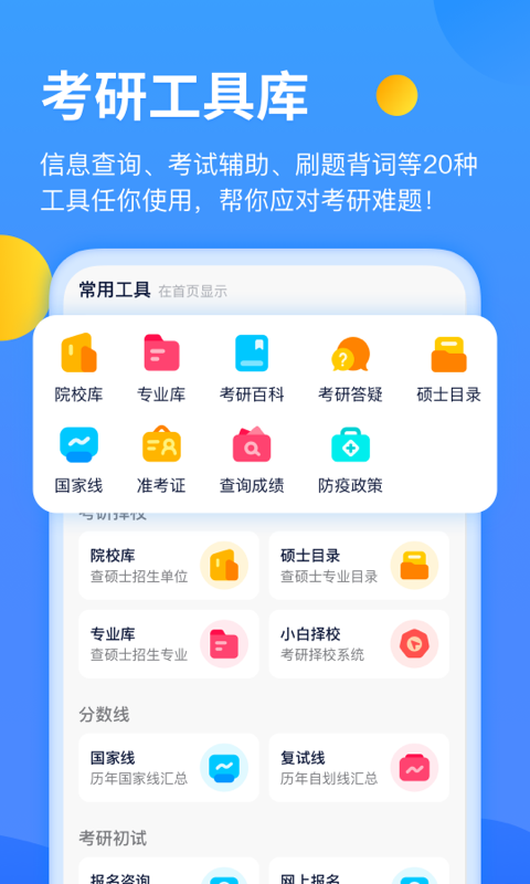 小白考研v1.9.1截图5