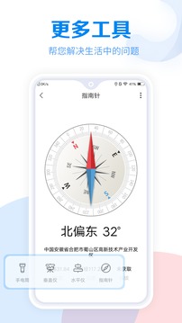 工具大全截圖