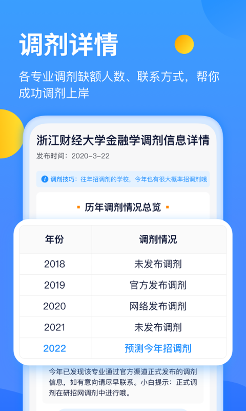 小白考研v1.9.1截图1