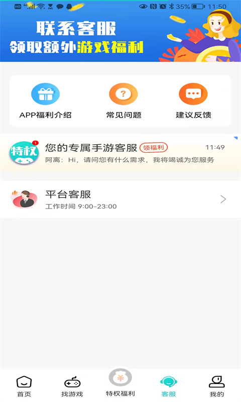 特权游戏截图5