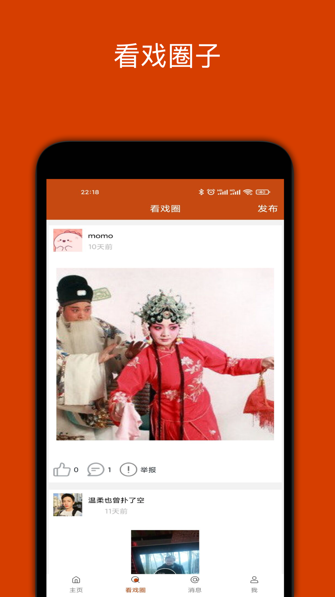 看戲截圖預(yù)覽