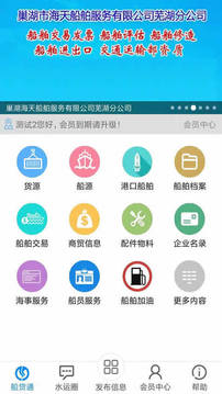 船貨通截圖