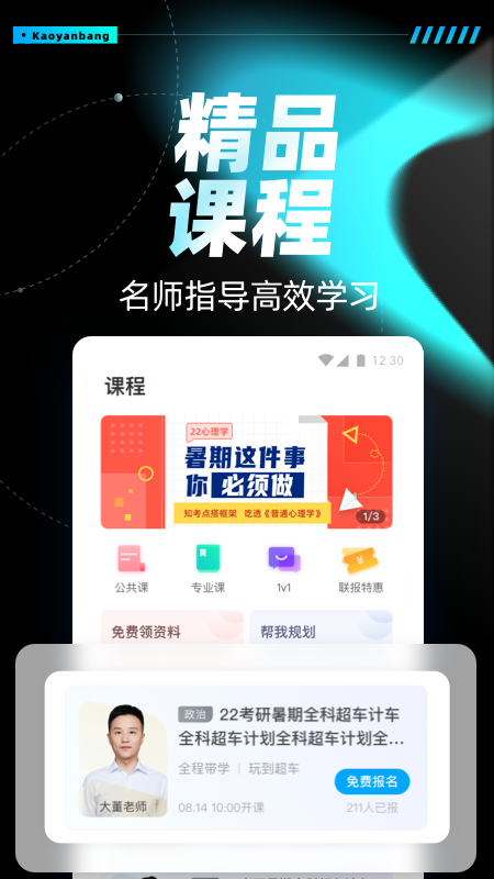 考研帮v4.1.9截图3