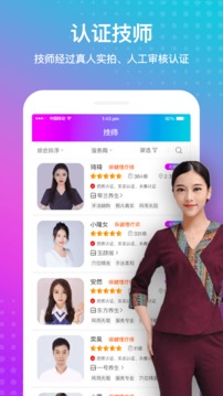 按个摩上门按摩截图