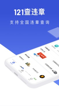 121查違章截圖