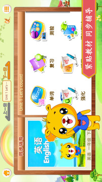 江蘇小學(xué)英語(yǔ)截圖