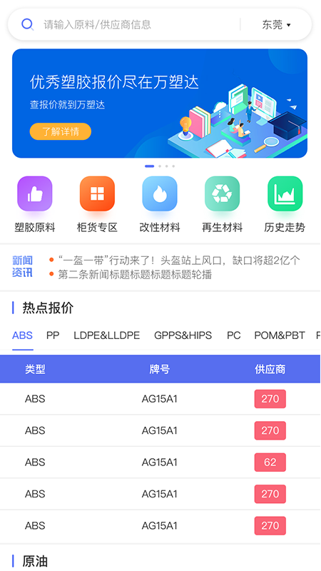 万塑达v2.1.8截图5