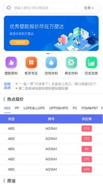 万塑达应用截图1