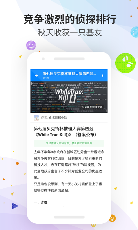 推理学院v2.2.11截图2