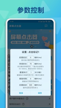 屏幕點(diǎn)擊器截圖