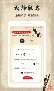 宝宝取名字应用截图2