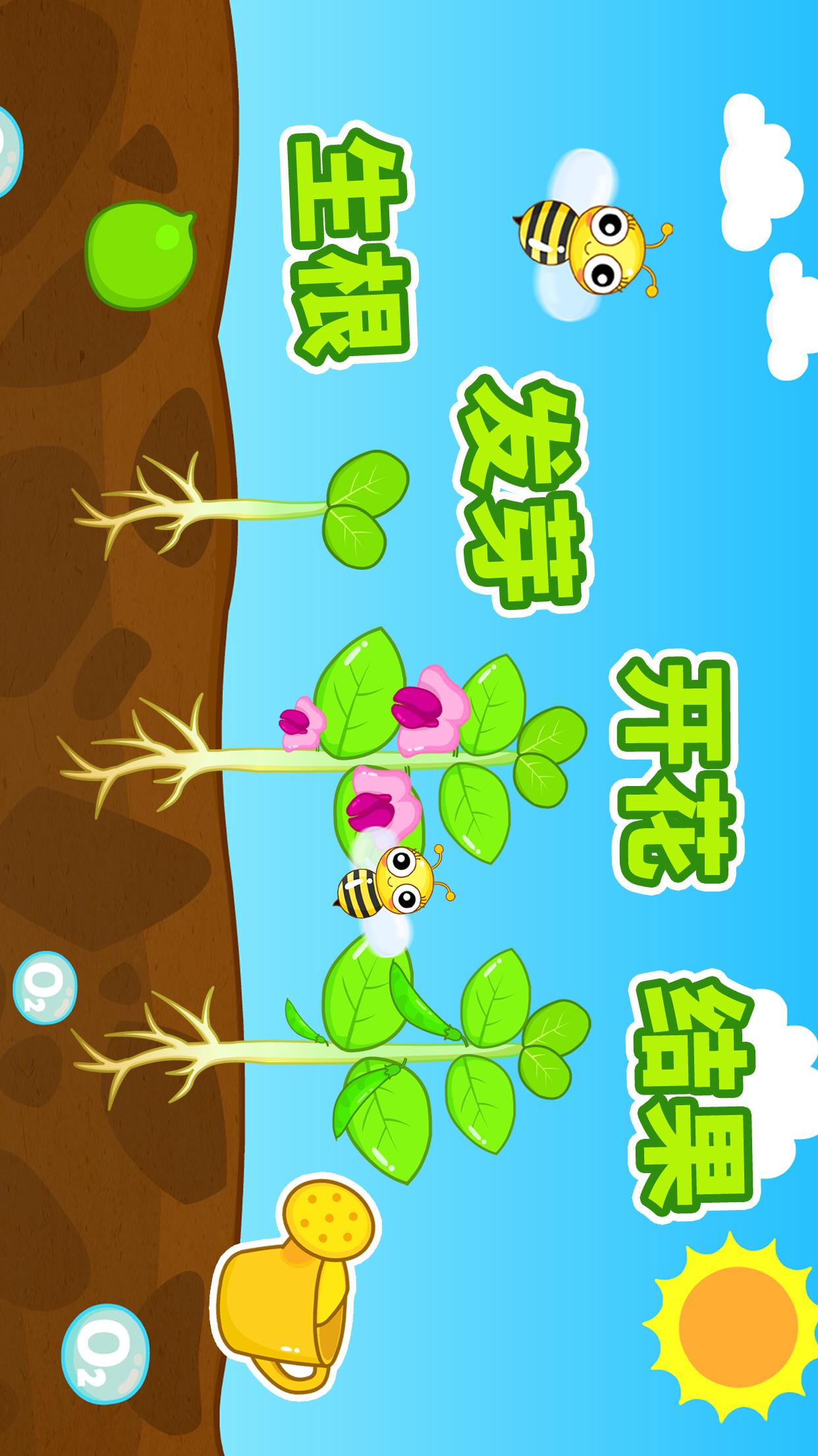 寶寶愛自然截圖預覽