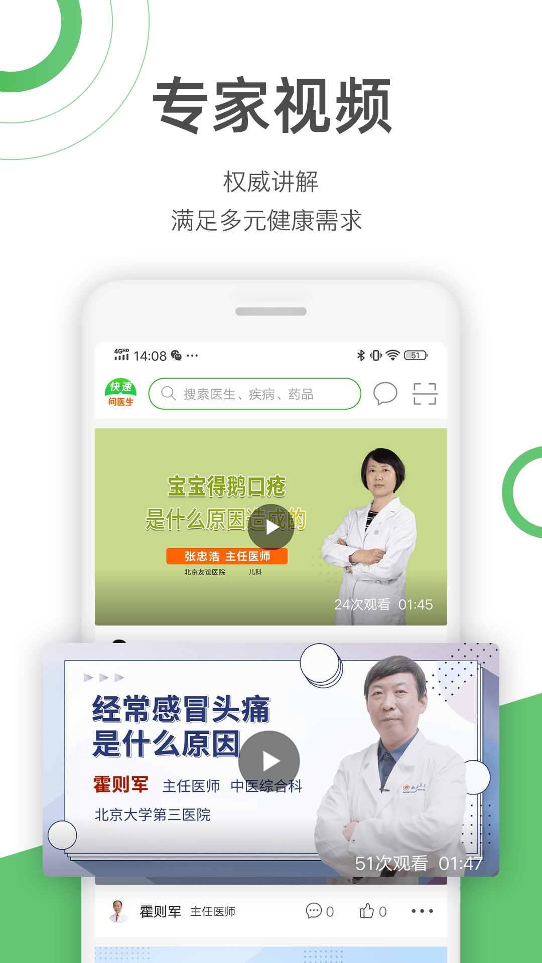 快速问医生v10.21.00截图3