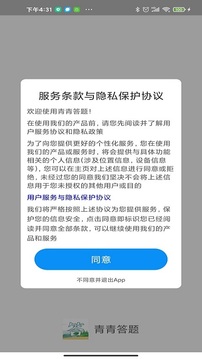 青青答题应用截图3