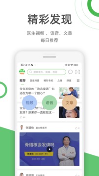 快速問醫(yī)生截圖