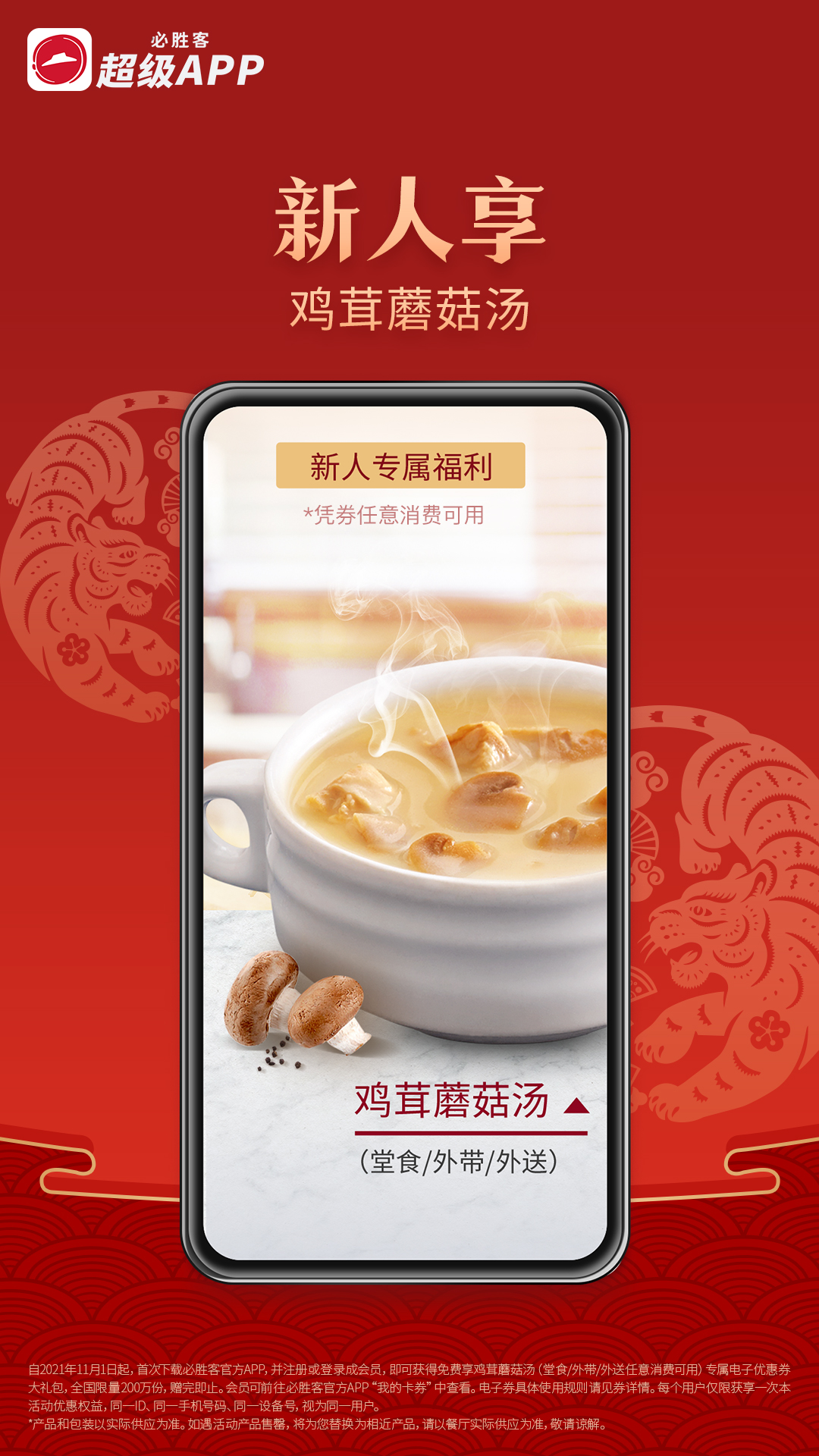 必勝客截圖預(yù)覽