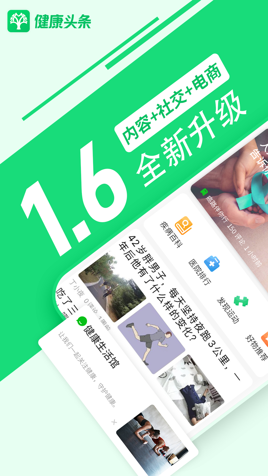 健康头条v1.6.0截图5