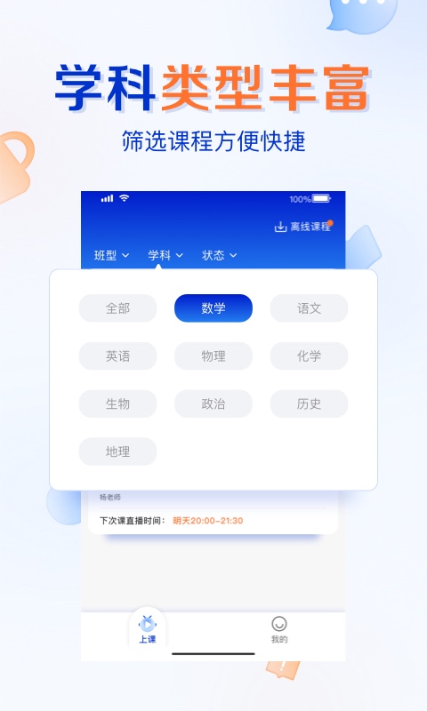 有道云教室v1.0.2截图2