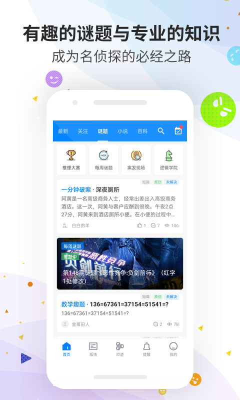 推理学院v2.2.11截图4