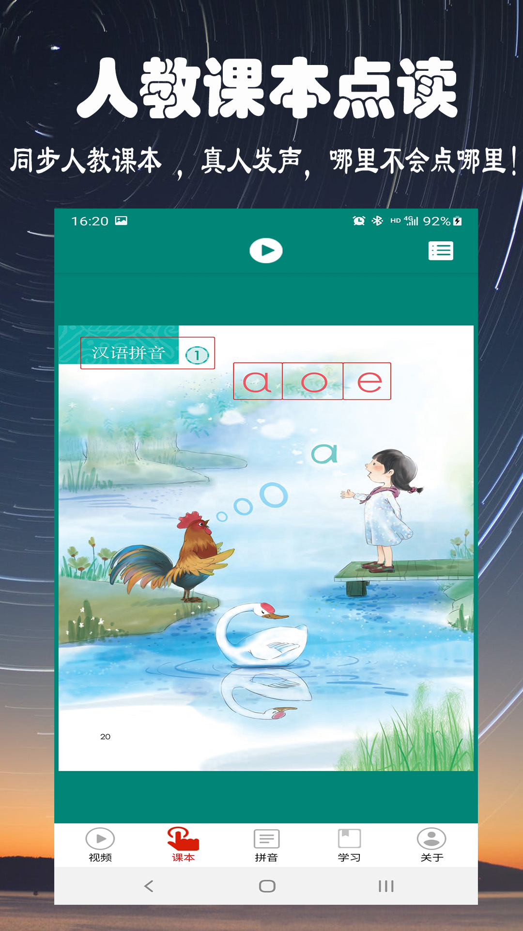 拼音學(xué)習(xí)視頻版截圖預(yù)覽