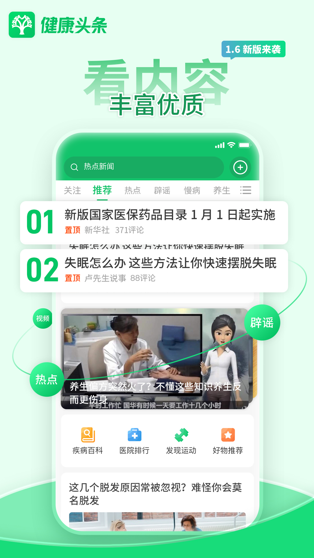 健康头条v1.6.0截图3