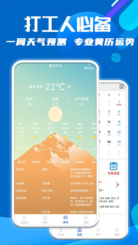 每日记工资v1.4.2截图1