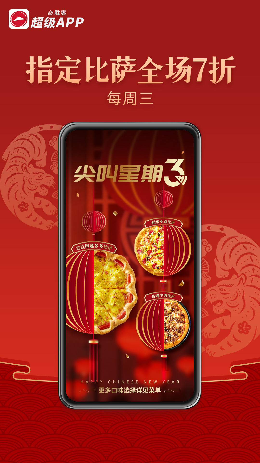 必勝客截圖預(yù)覽