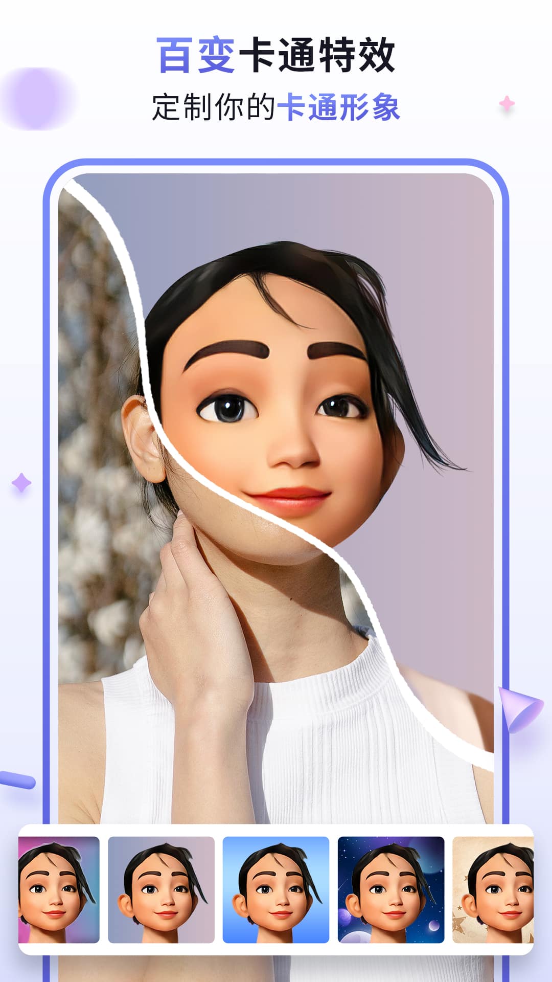 漫才AI動(dòng)漫相機(jī)APP截圖預(yù)覽