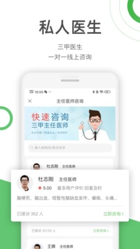 快速問醫(yī)生截圖