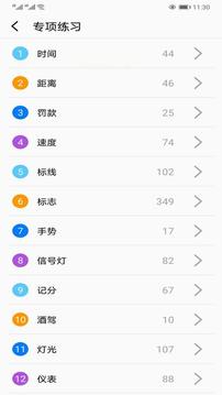 驾照考试宝典通应用截图2