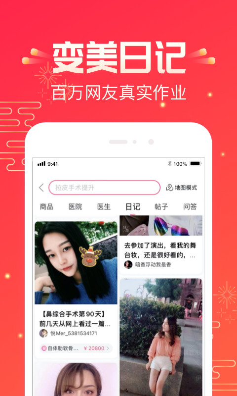 悦美医美v8.0.8截图2