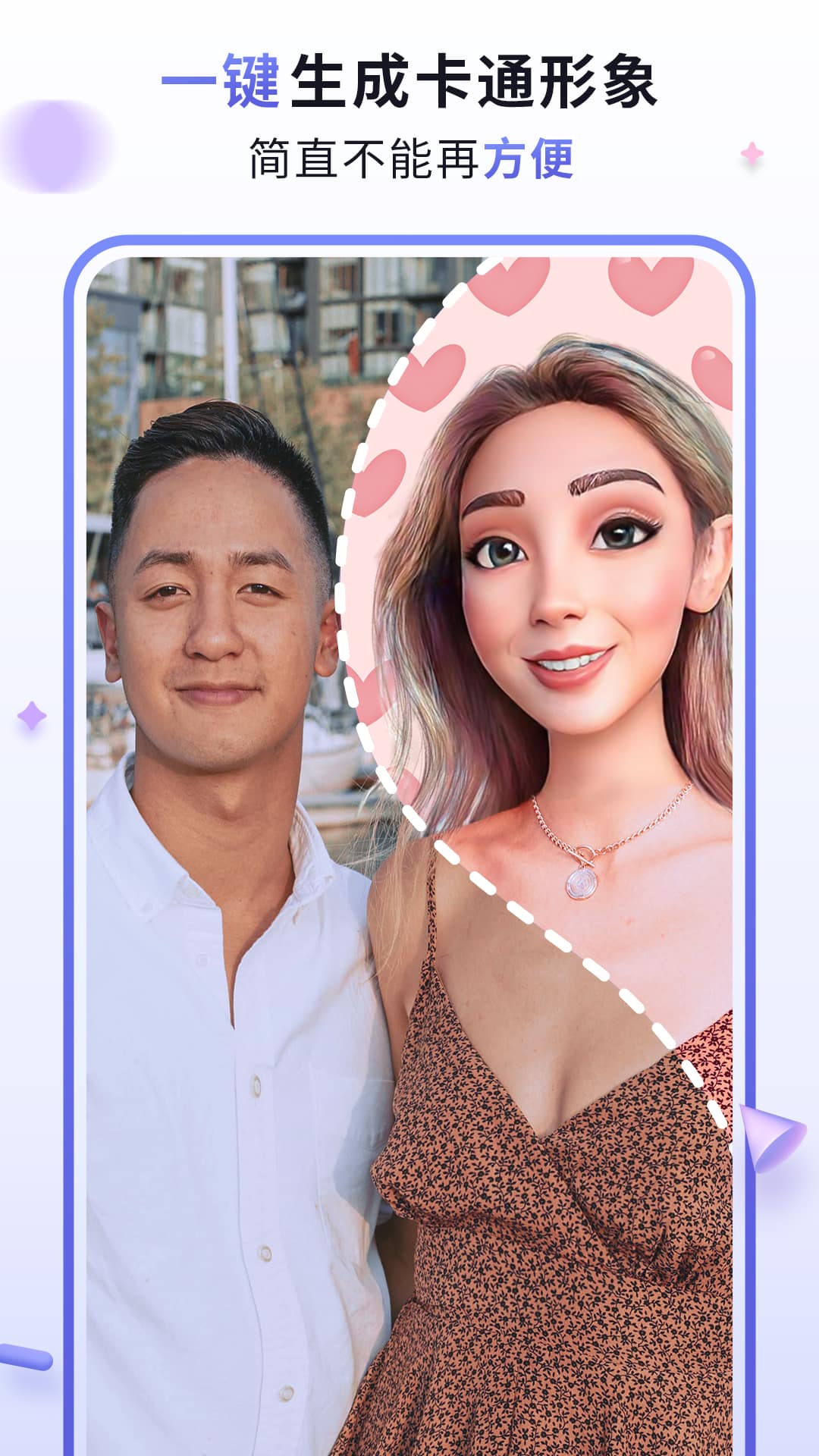 漫才AI動(dòng)漫相機(jī)APP截圖預(yù)覽