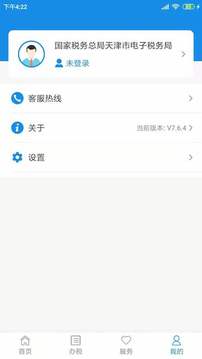 天津稅務(wù)截圖