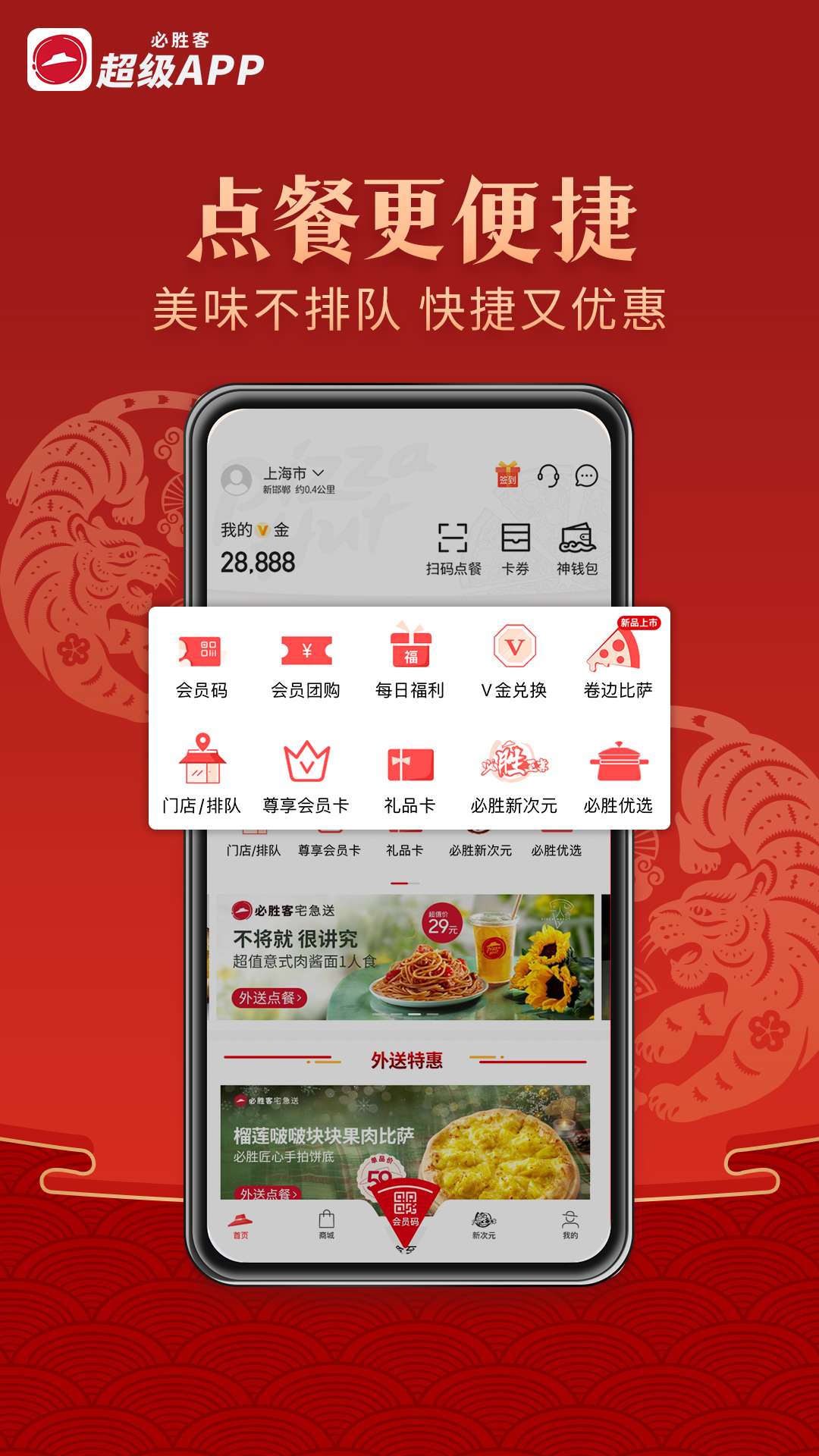 必勝客截圖預(yù)覽