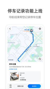 高德地圖截圖