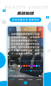 提詞秀截圖