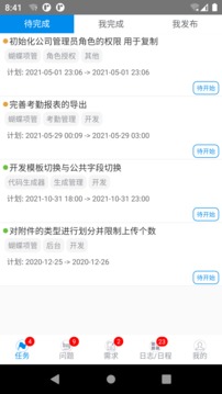 蝴蝶項(xiàng)目管理系統(tǒng)截圖