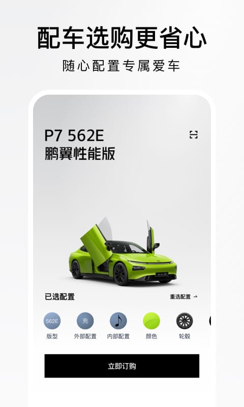 小鹏汽车v4.1.0截图3