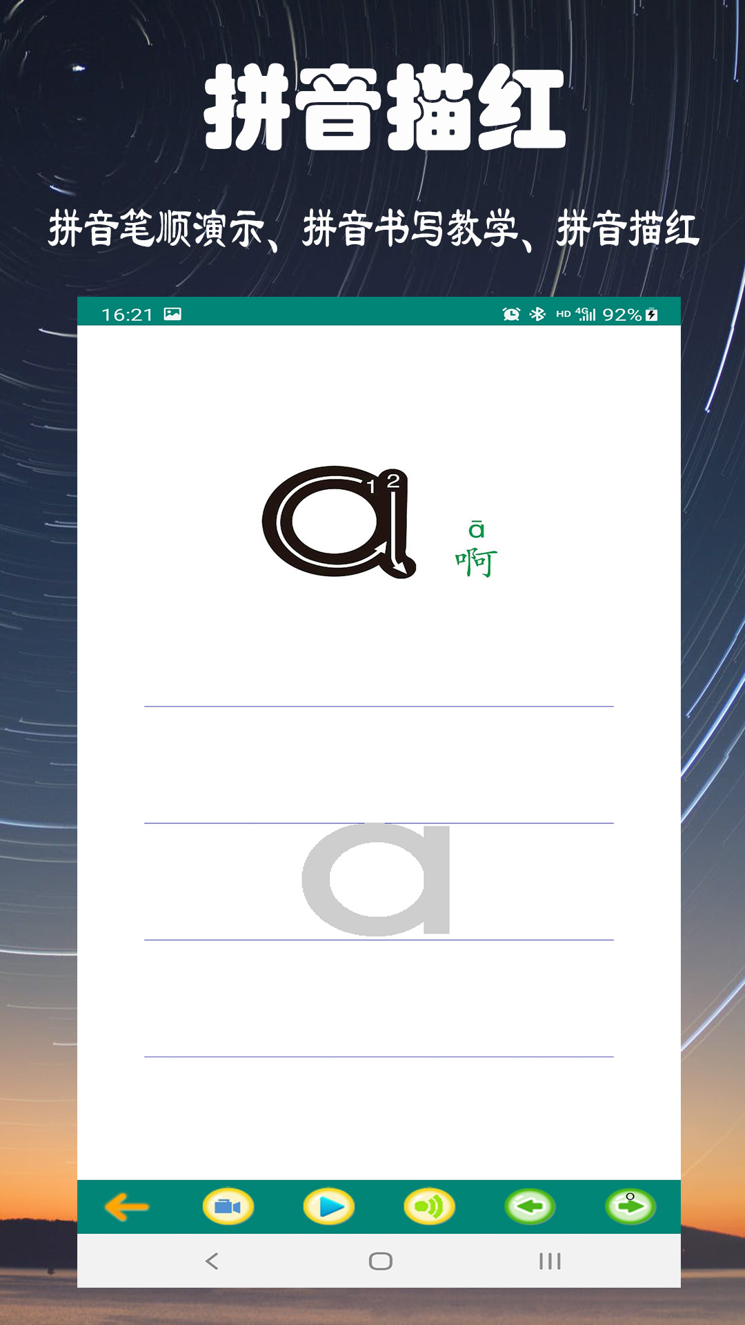 拼音學(xué)習(xí)視頻版截圖預(yù)覽